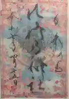 水堂須佐男神社の御朱印