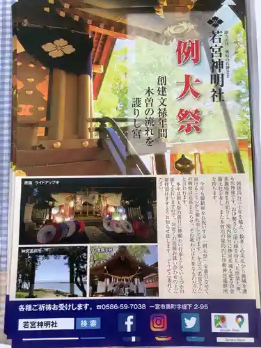 若宮神明社のお祭り