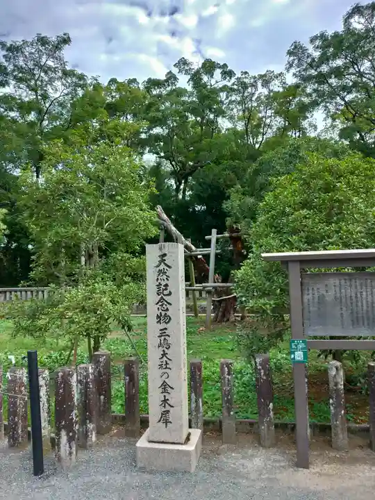 三嶋大社のその他建物