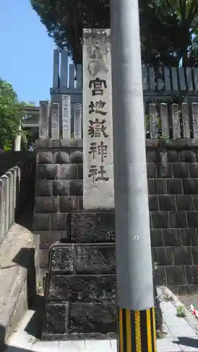 宮地嶽神社のその他建物