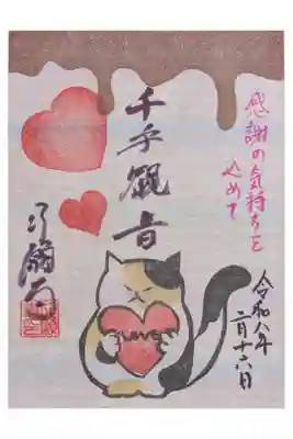 令和8年2月月替わり御朱印