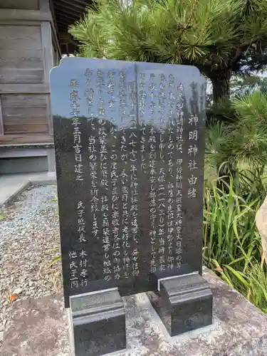 神明神社(福島県)