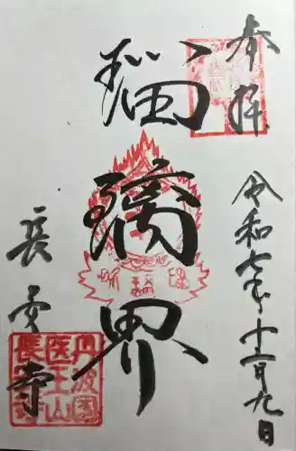 長安寺(京都府)