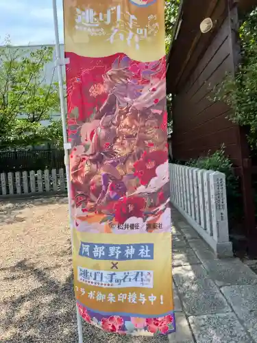 阿部野神社(大阪府)