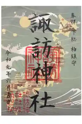 柏神社にて
初穂料¥300-