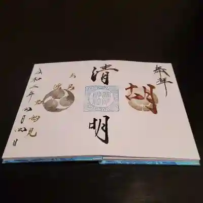 二十四節気～清明～
【胡】