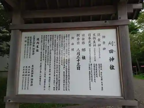 刈田神社(北海道)