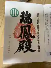 瑞鳳殿の御朱印