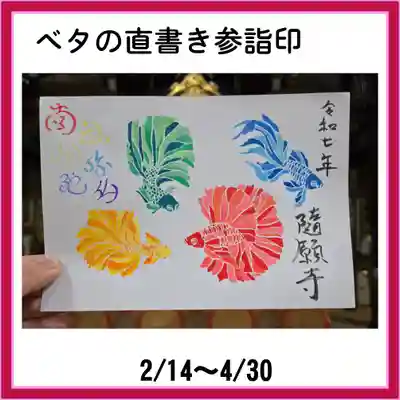 隨願寺(三重県)