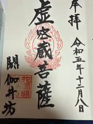 閼伽井坊(山口県)