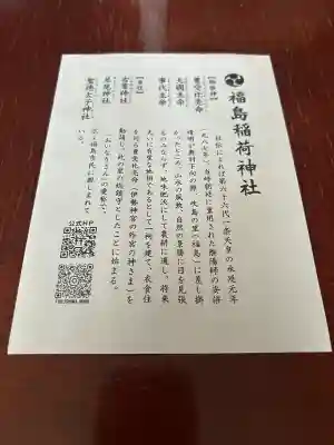 福島稲荷神社の{uncategorized: "未分類", other: "その他", undefined: "問題あり", building: "その他建物", grave: "お墓", sacred_gate: "鳥居", guardian: "狛犬", statue: "像", buddha: "仏像", history: "歴史", nature: "自然", garden: "庭園", animal: "動物", pagoda: "塔", temizu: "手水舎", mountain_gate: "山門・神門", sanctuary: "本殿・本堂", subordinate: "末社・摂社", art: "芸術", scenery: "景色", jizo: "地蔵", ema: "絵馬", goshuin: "御朱印", omikuji: "おみくじ", items: "授与品その他", amulet: "お守り", goshuincho: "御朱印帳", eats: "食事", festival: "お祭り", votive_dance: "神楽", shichigosan: "七五三参", wedding: "結婚式", experience: "体験その他", initially: "初詣", around: "周辺", anti_infection: "感染症対策"}