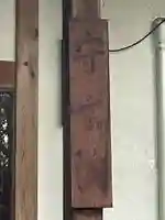 守玄院(京都府)