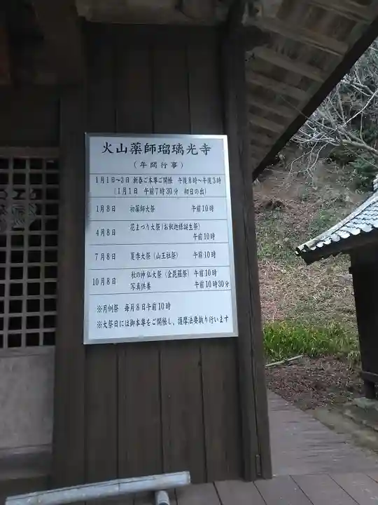 瑠璃光寺のその他建物