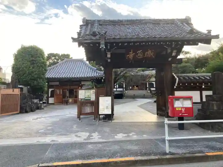 感通寺の山門・神門