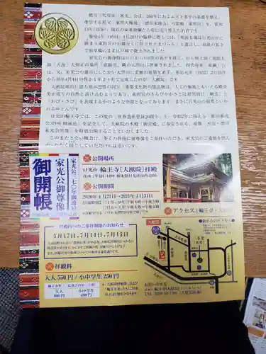 日光山輪王寺 大猷院(栃木県)