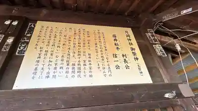 月岡神社(山形県)