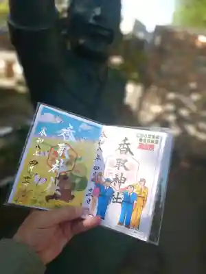 亀有香取神社の御朱印