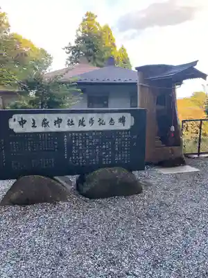 中之嶽神社(群馬県)