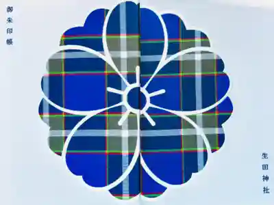 「神戸タータン」コラボ御朱印帳🌸生田神社さんの社紋である「八重桜」と神戸タータンを組み合わせた素敵な御朱印帳です☺️