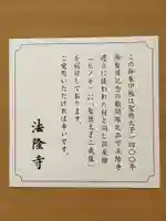 法隆寺(奈良県)