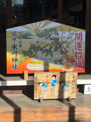 鎮守氷川神社(埼玉県)