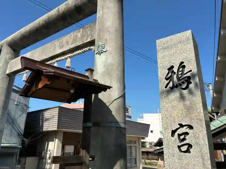 鴉宮(大阪府)