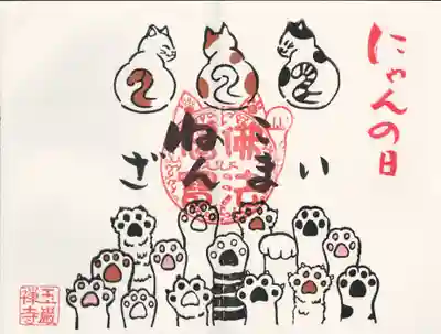 玉巌寺(群馬県)