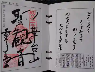 永福寺　童子堂(埼玉県)