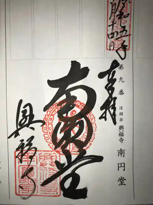 興福寺 南円堂(奈良県)