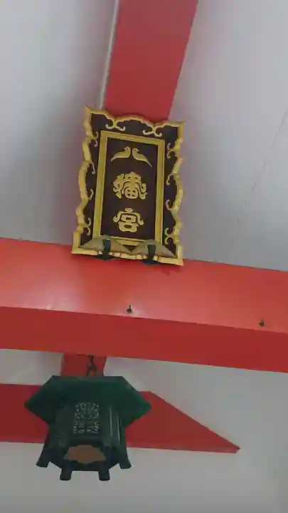 泥江縣神社のその他建物