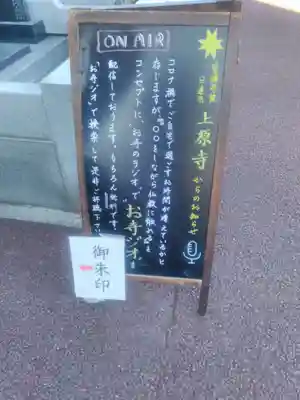 上原寺別院　祈誓結社(埼玉県)