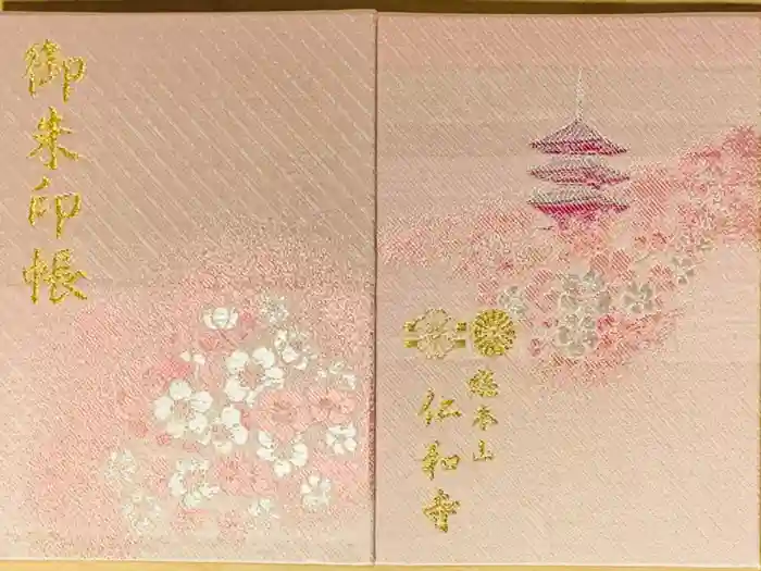 仁和寺の御朱印帳