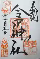 今戸神社(東京都)