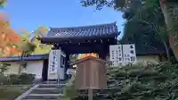 即宗院(京都府)