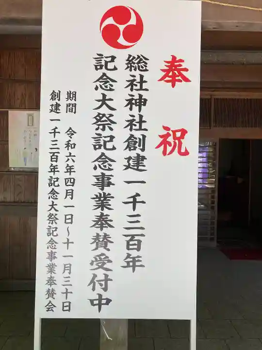 総社神社(秋田県)