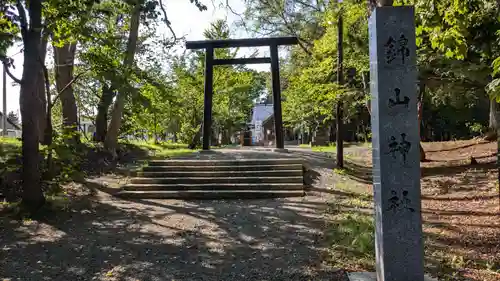 錦山天満宮の鳥居