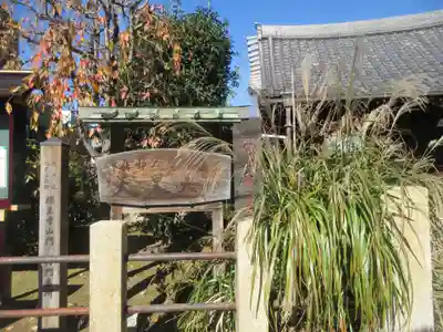 経王寺(東京都)