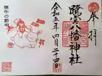 鷺宮八幡神社の御朱印