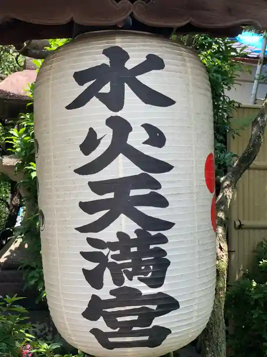 水火天満宮のその他建物