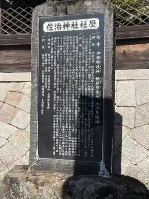 佐治神社の歴史