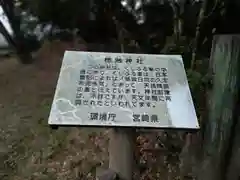 槵觸神社(宮崎県)