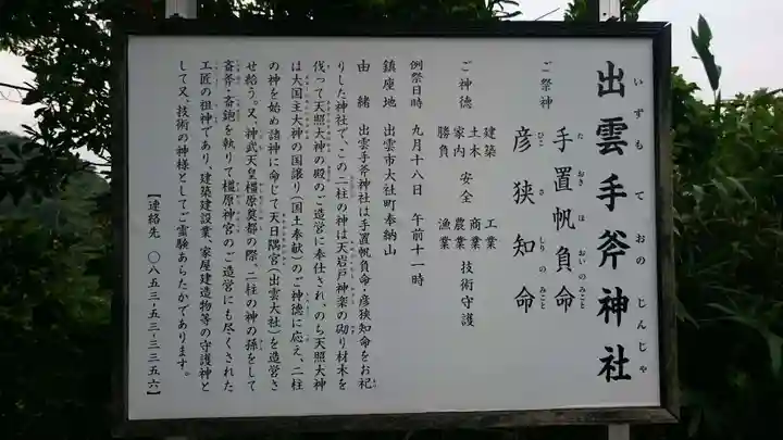 出雲手斧神社の歴史