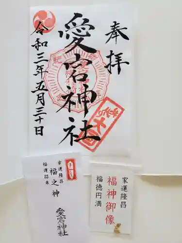 愛宕神社の授与品その他