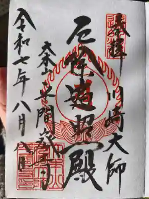 川崎大師（平間寺）(神奈川県)