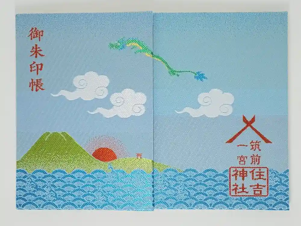 住吉神社の御朱印帳