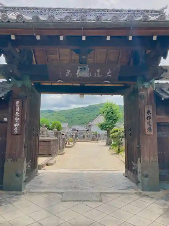 長安寺(岡山県)
