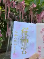 桜神宮の{uncategorized: "未分類", other: "その他", undefined: "問題あり", building: "その他建物", grave: "お墓", sacred_gate: "鳥居", guardian: "狛犬", statue: "像", buddha: "仏像", history: "歴史", nature: "自然", garden: "庭園", animal: "動物", pagoda: "塔", temizu: "手水舎", mountain_gate: "山門・神門", sanctuary: "本殿・本堂", subordinate: "末社・摂社", art: "芸術", scenery: "景色", jizo: "地蔵", ema: "絵馬", goshuin: "御朱印", omikuji: "おみくじ", items: "授与品その他", amulet: "お守り", goshuincho: "御朱印帳", eats: "食事", festival: "お祭り", votive_dance: "神楽", shichigosan: "七五三参", wedding: "結婚式", experience: "体験その他", initially: "初詣", around: "周辺", anti_infection: "感染症対策"}