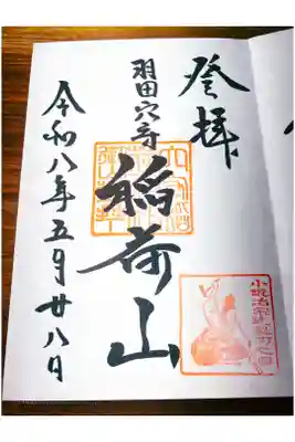 今日は、明治時代に三条宗近作と伝わる御宝剣が奉納された特別な日。
本日限定の御朱印を拝受。
