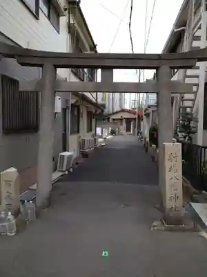 射場八幡神社の鳥居