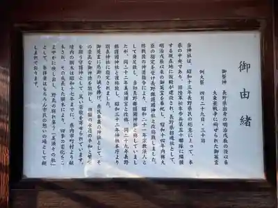 長野縣護國神社(長野県)